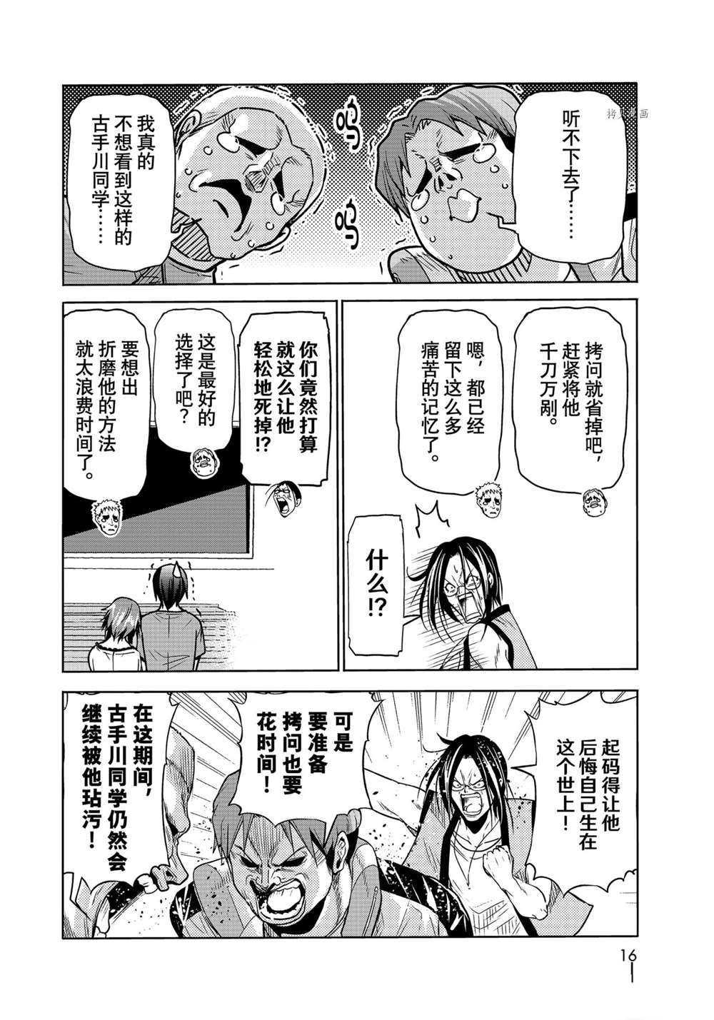 《GrandBlue》漫画最新章节第74话 试看版免费下拉式在线观看章节第【13】张图片