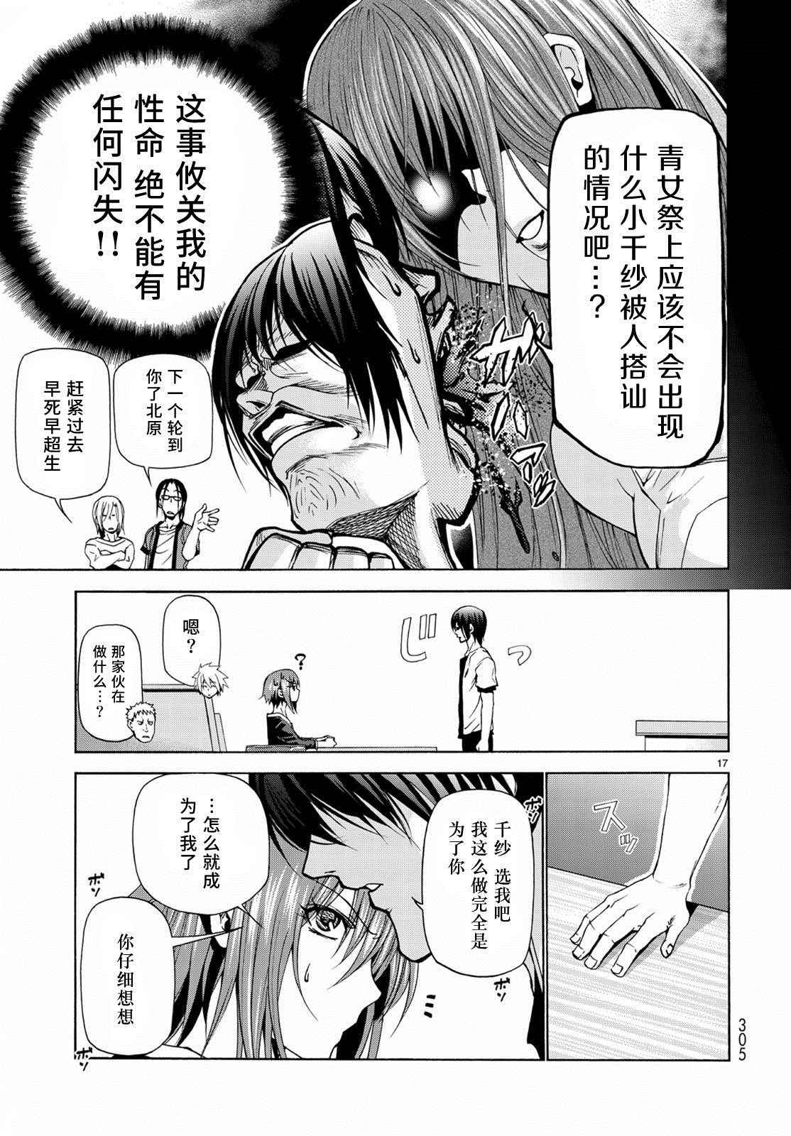 《GrandBlue》漫画最新章节第23话 门票争夺战免费下拉式在线观看章节第【17】张图片