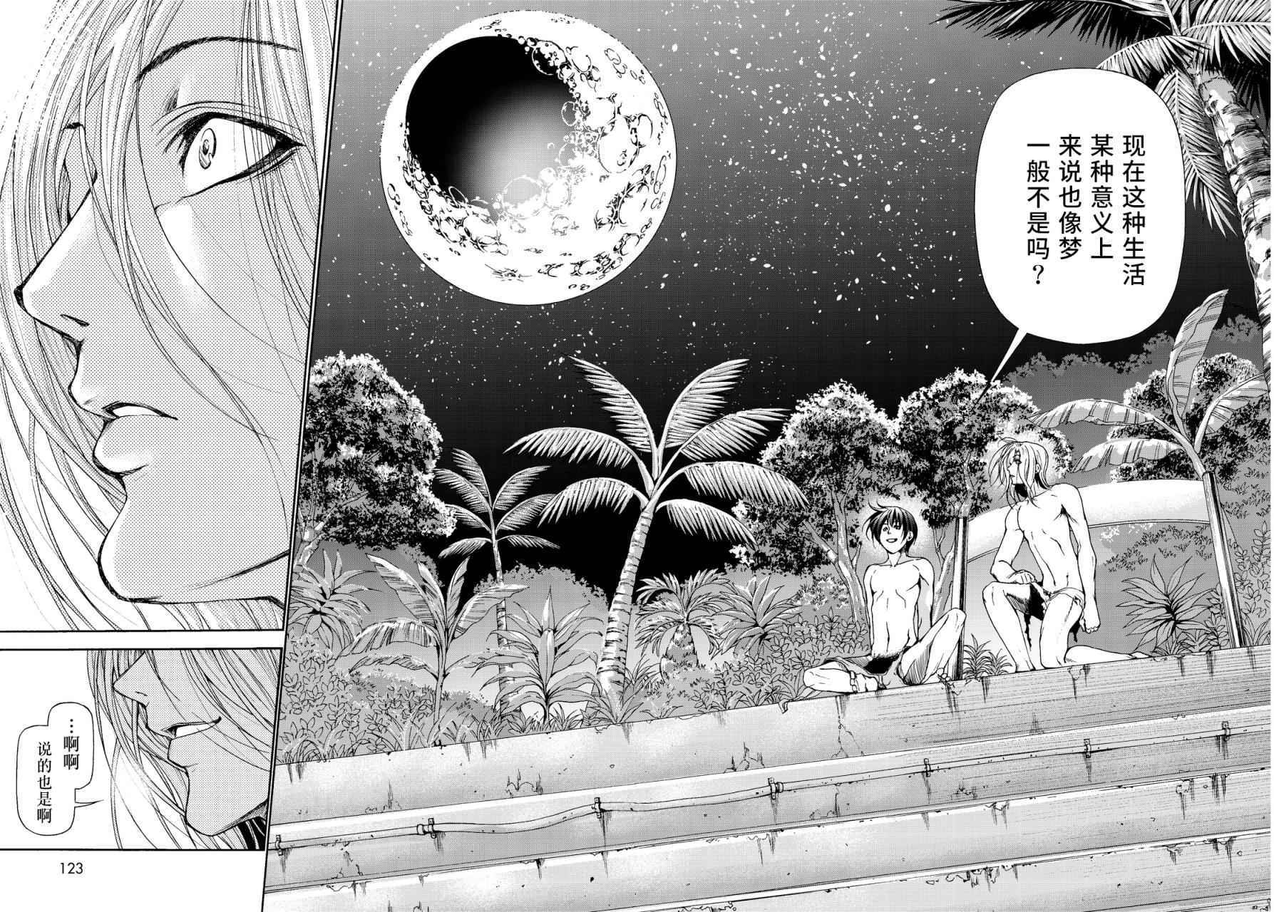 《GrandBlue》漫画最新章节第21话 软饮免费下拉式在线观看章节第【38】张图片