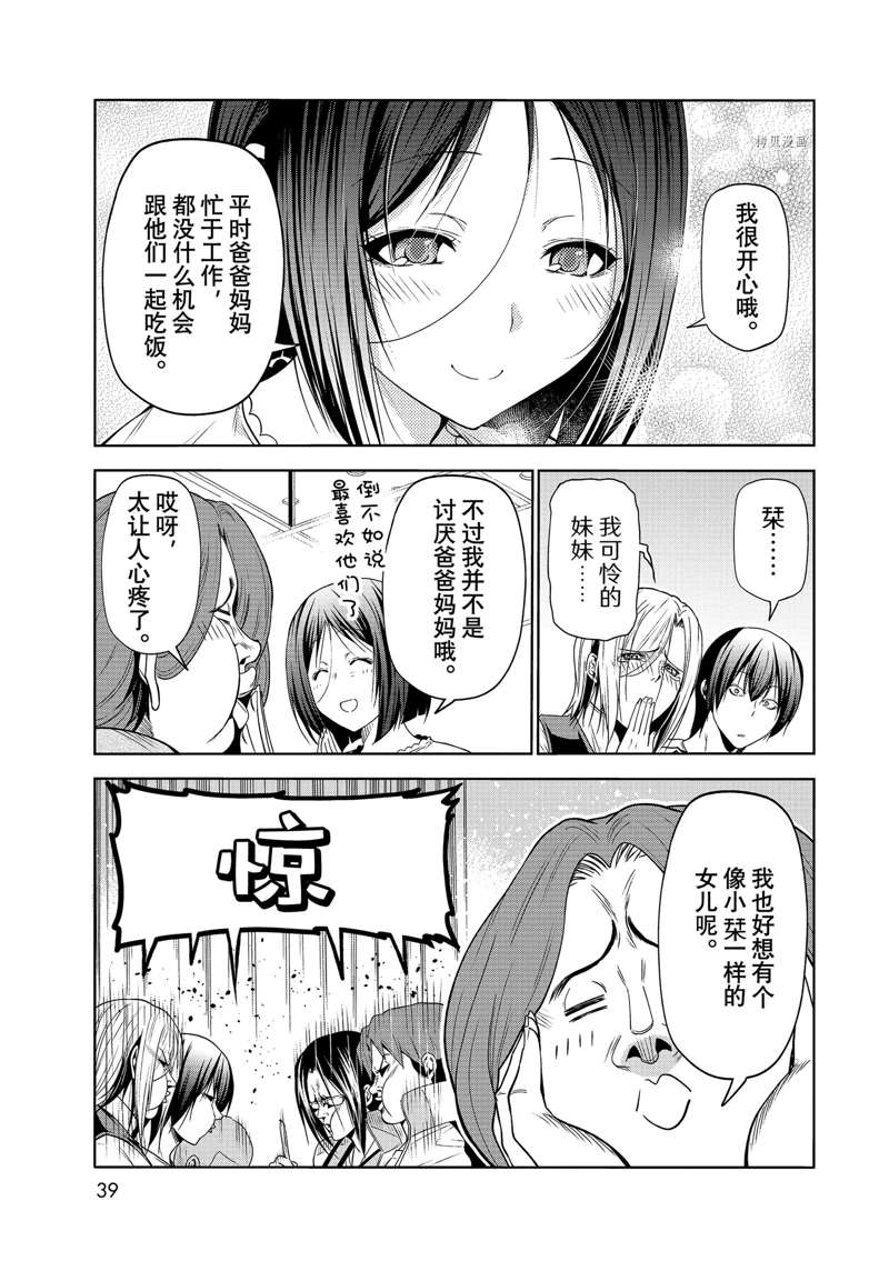 《GrandBlue》漫画最新章节第78话 试看版免费下拉式在线观看章节第【36】张图片