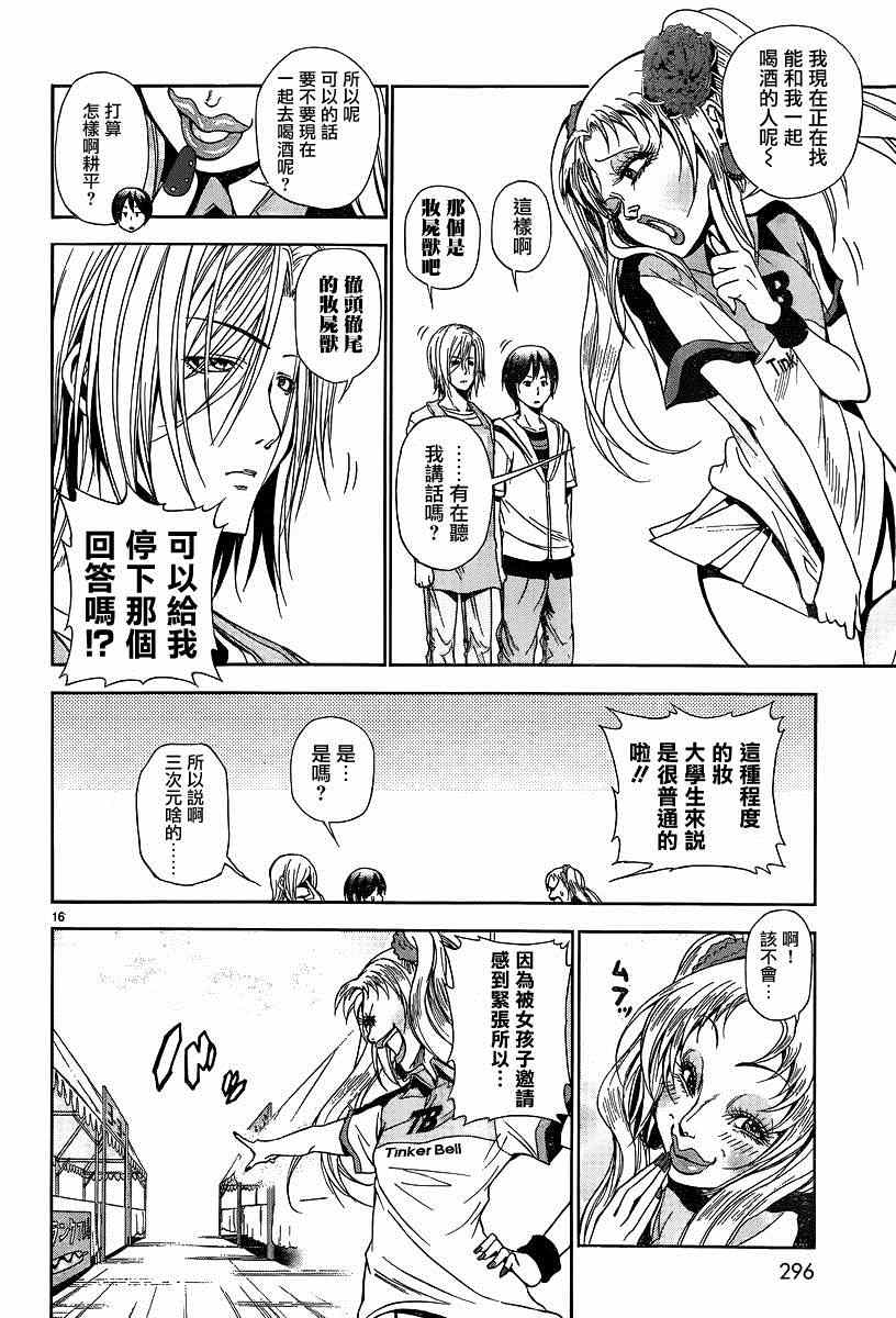 《GrandBlue》漫画最新章节第7话 选美大赛免费下拉式在线观看章节第【15】张图片