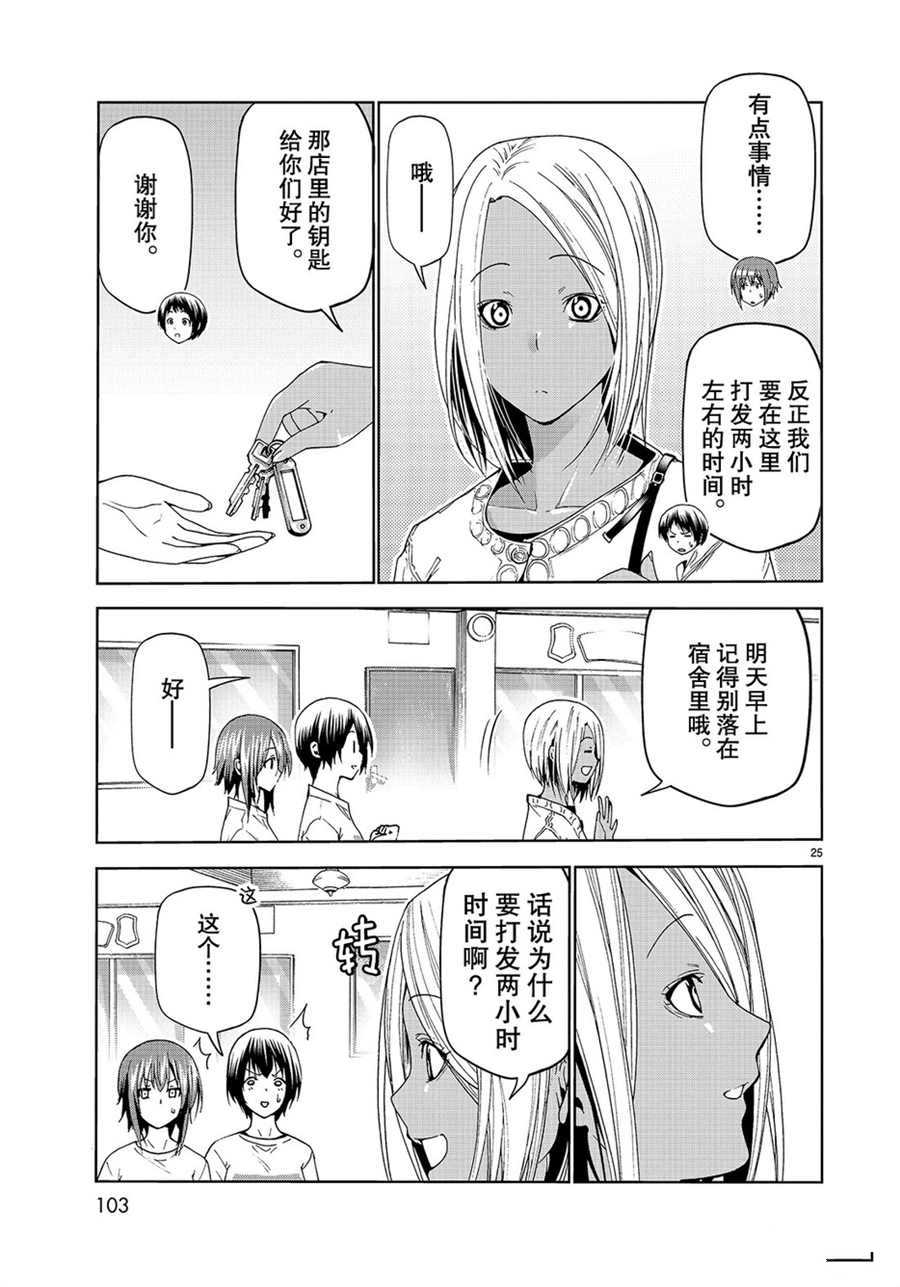 《GrandBlue》漫画最新章节第55话 试看版免费下拉式在线观看章节第【25】张图片