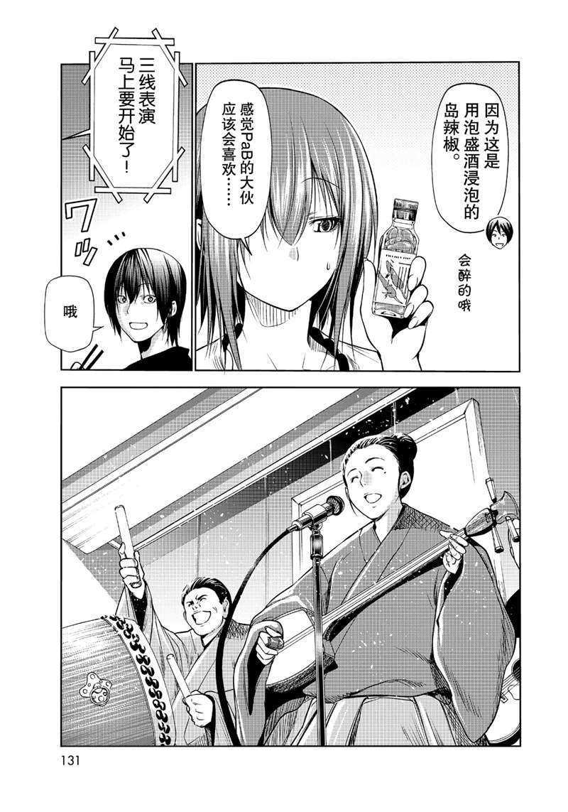 《GrandBlue》漫画最新章节第63话 试看版免费下拉式在线观看章节第【25】张图片