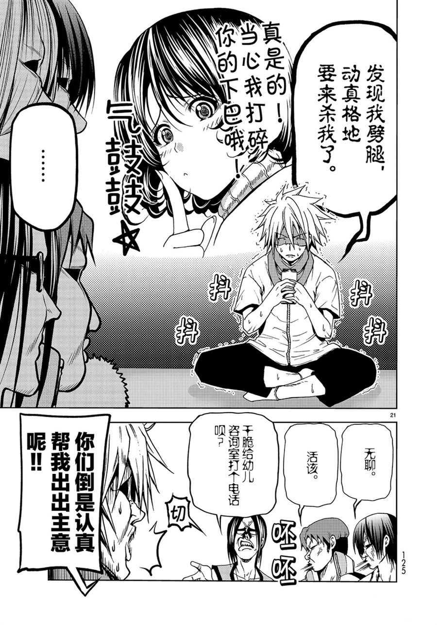 《GrandBlue》漫画最新章节第44话 试看版免费下拉式在线观看章节第【21】张图片