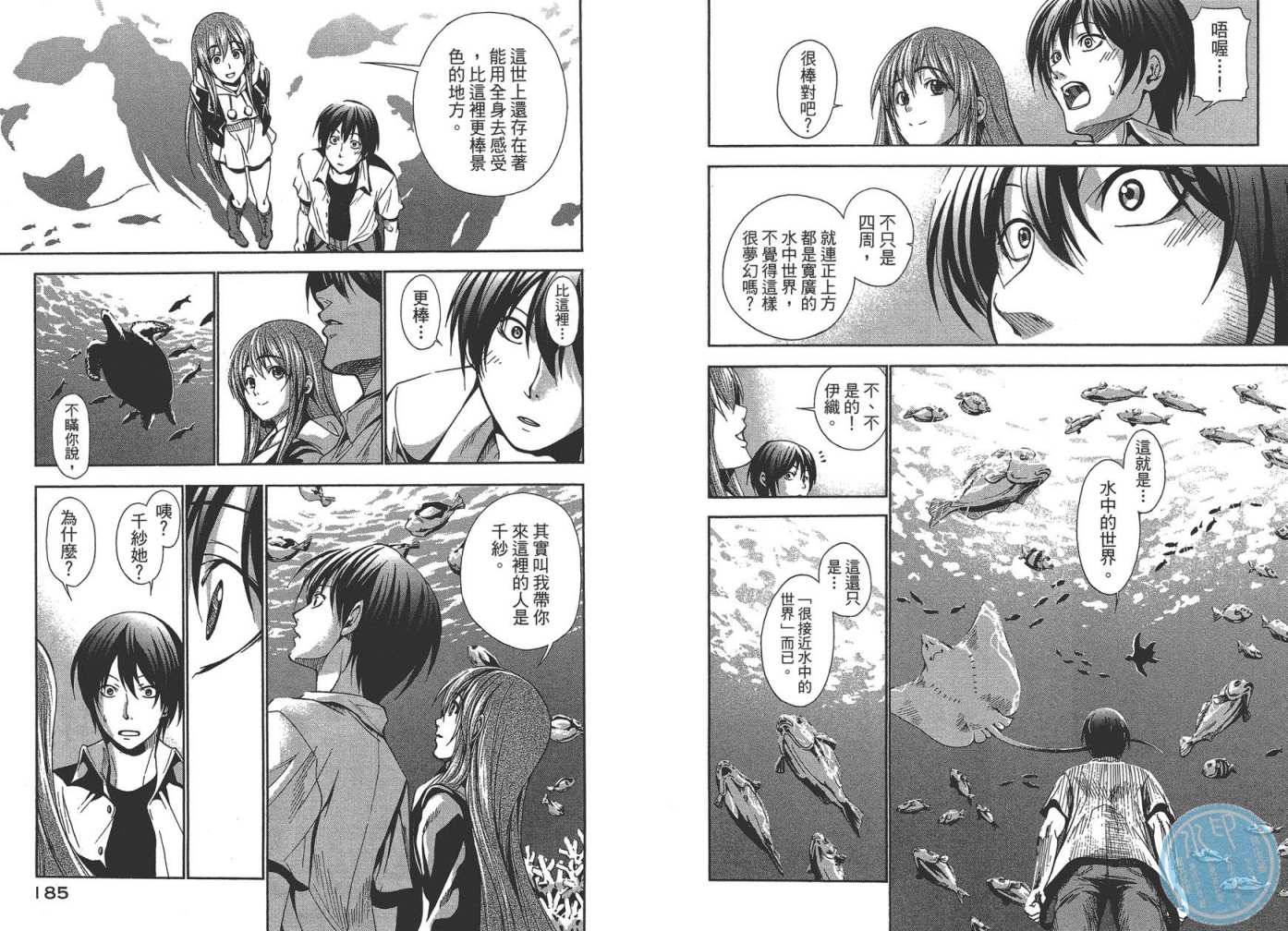 《GrandBlue》漫画最新章节第1卷免费下拉式在线观看章节第【94】张图片