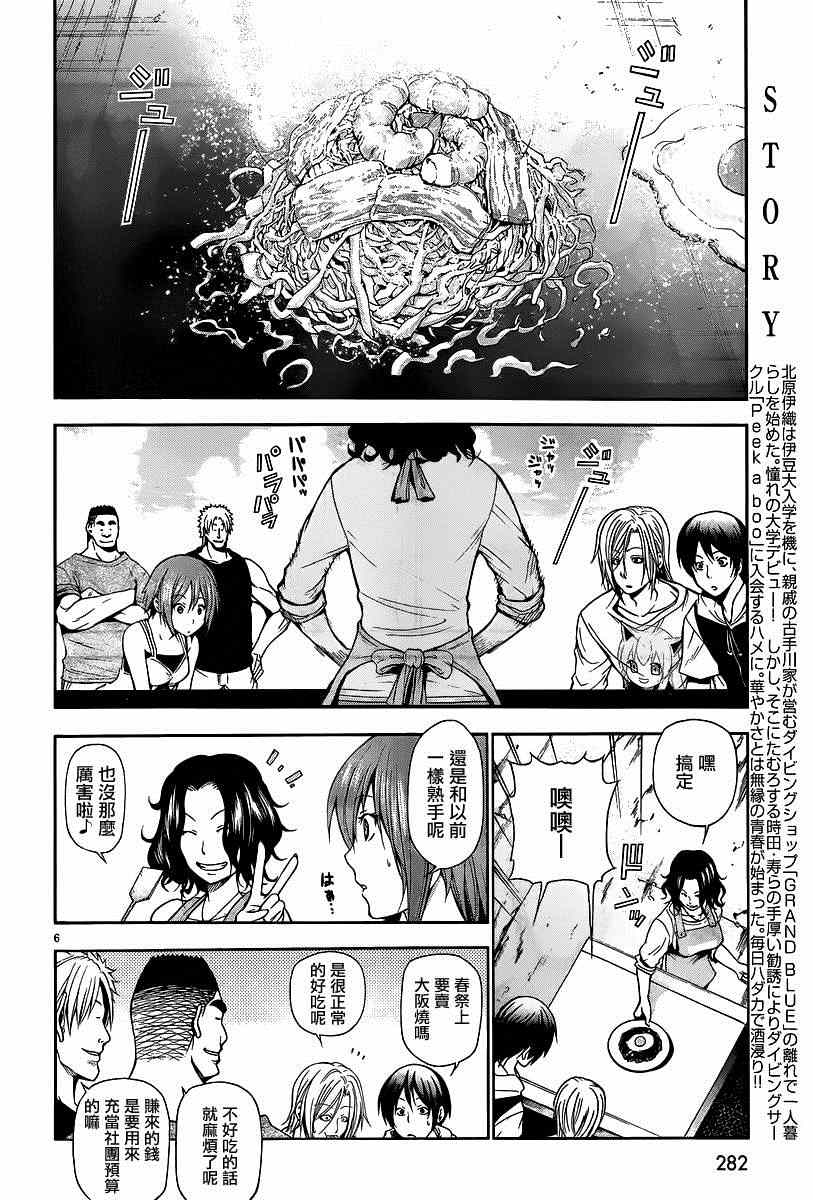 《GrandBlue》漫画最新章节第6话 年上女性免费下拉式在线观看章节第【6】张图片