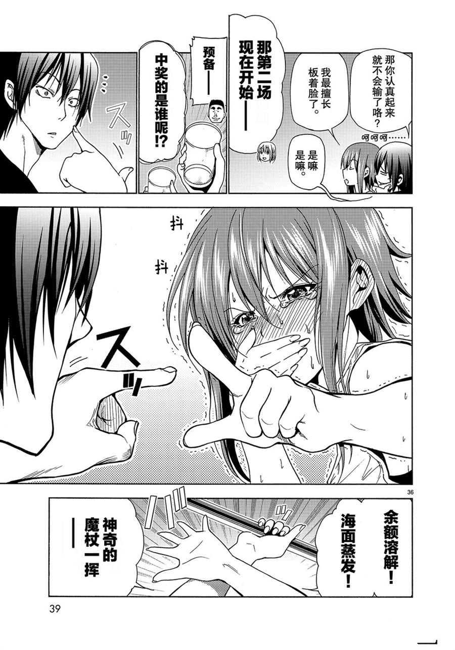 《GrandBlue》漫画最新章节第42话 试看版免费下拉式在线观看章节第【36】张图片