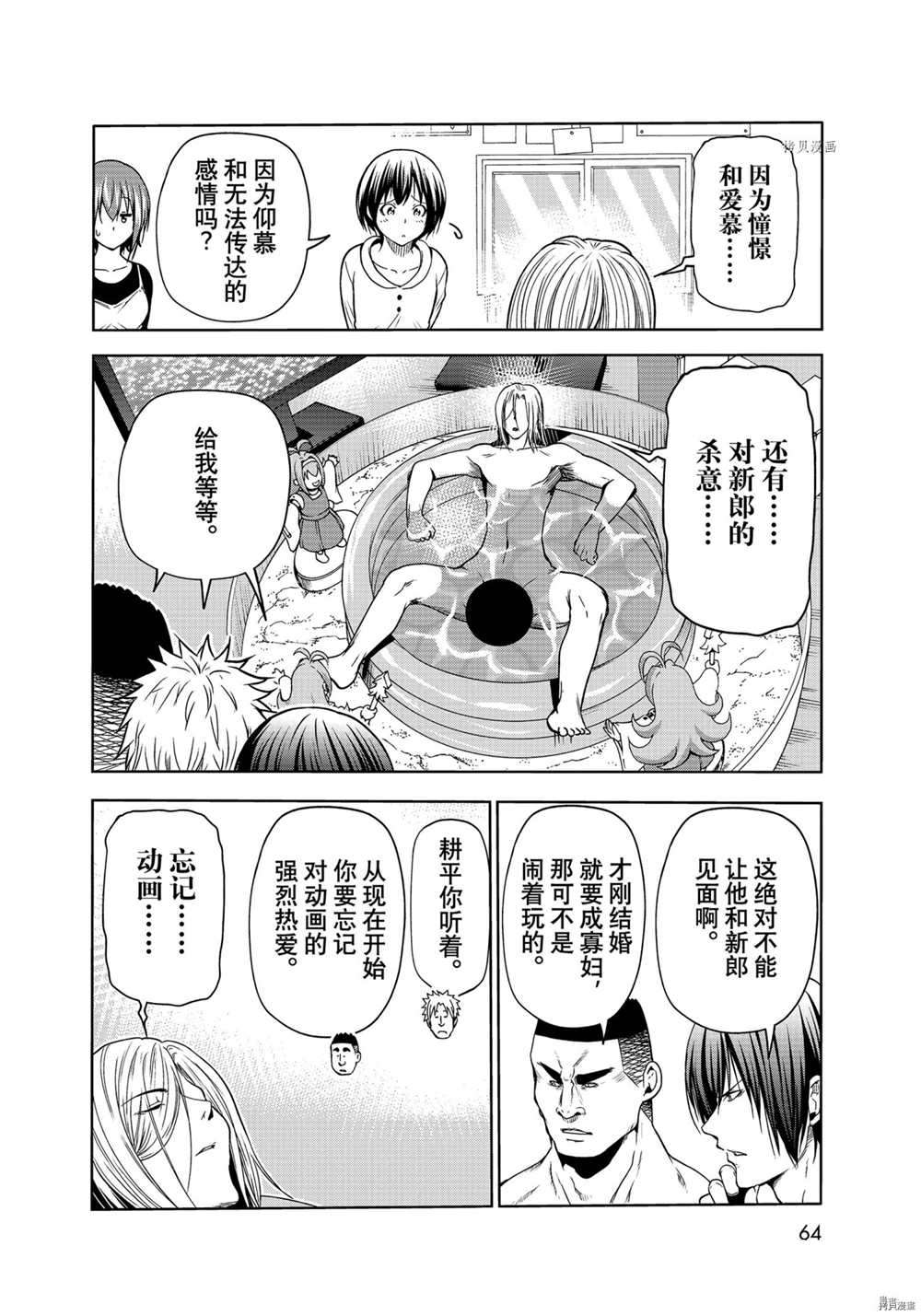 《GrandBlue》漫画最新章节第73话 试看版免费下拉式在线观看章节第【28】张图片