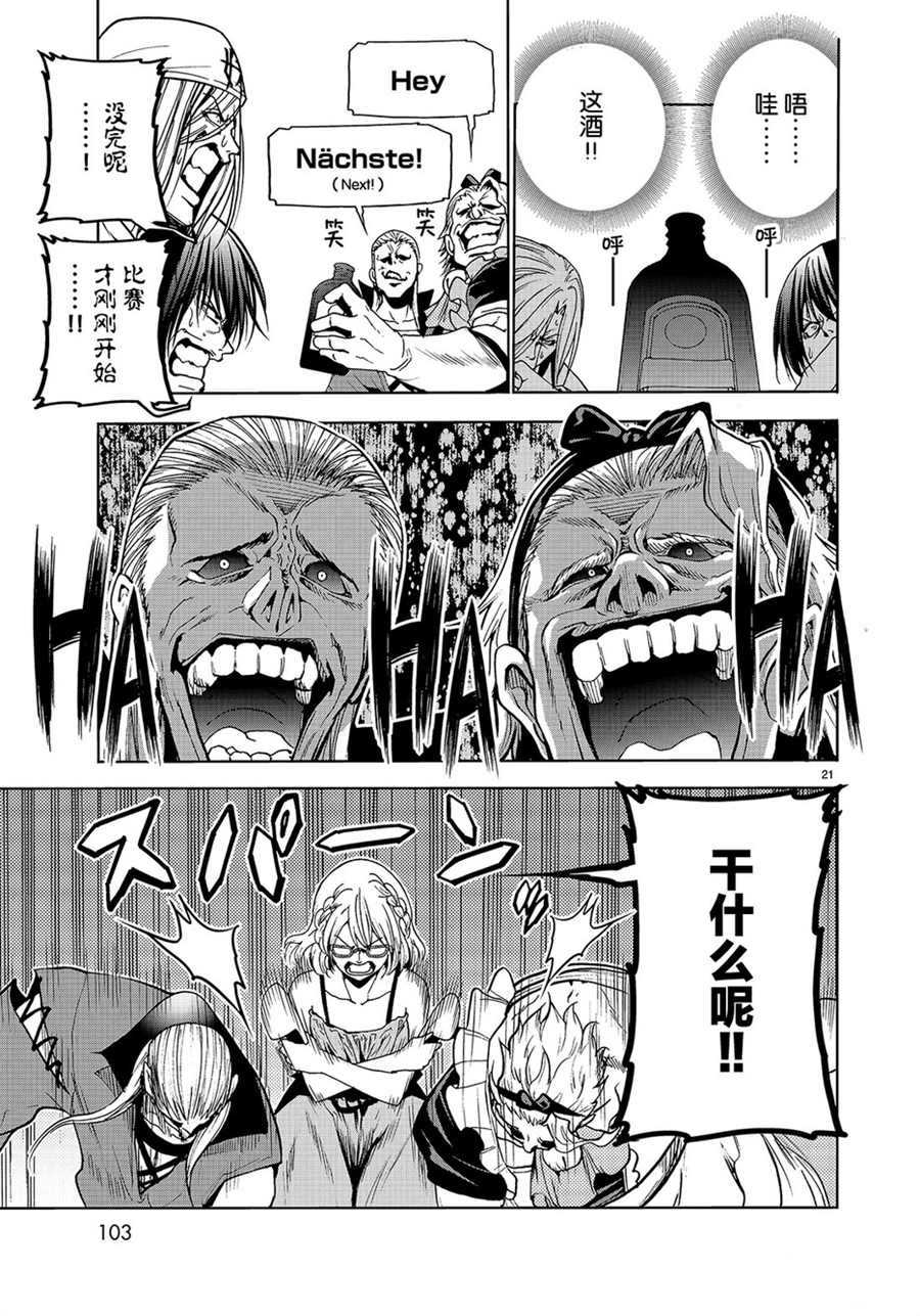 《GrandBlue》漫画最新章节第47话 试看版免费下拉式在线观看章节第【21】张图片