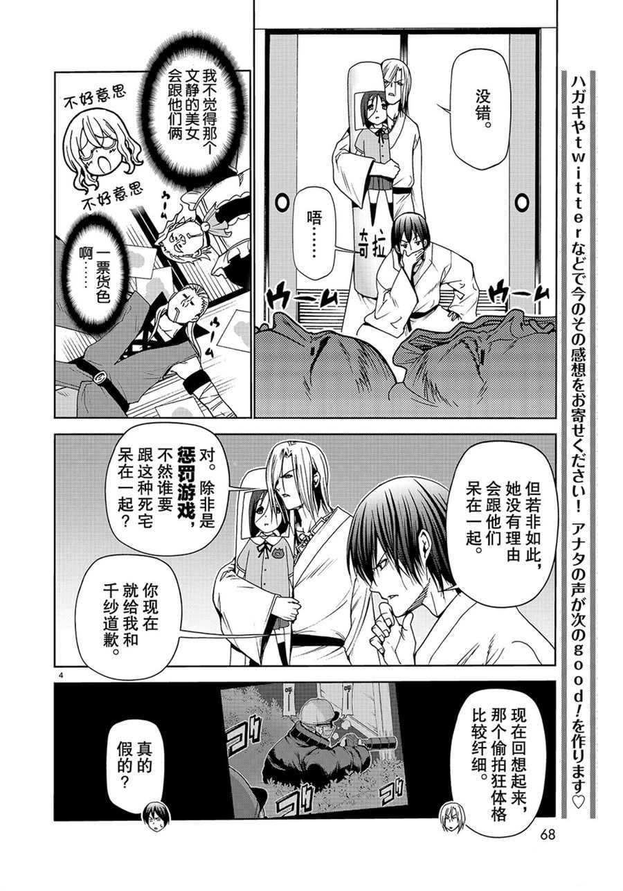 《GrandBlue》漫画最新章节第49话 试看版免费下拉式在线观看章节第【4】张图片