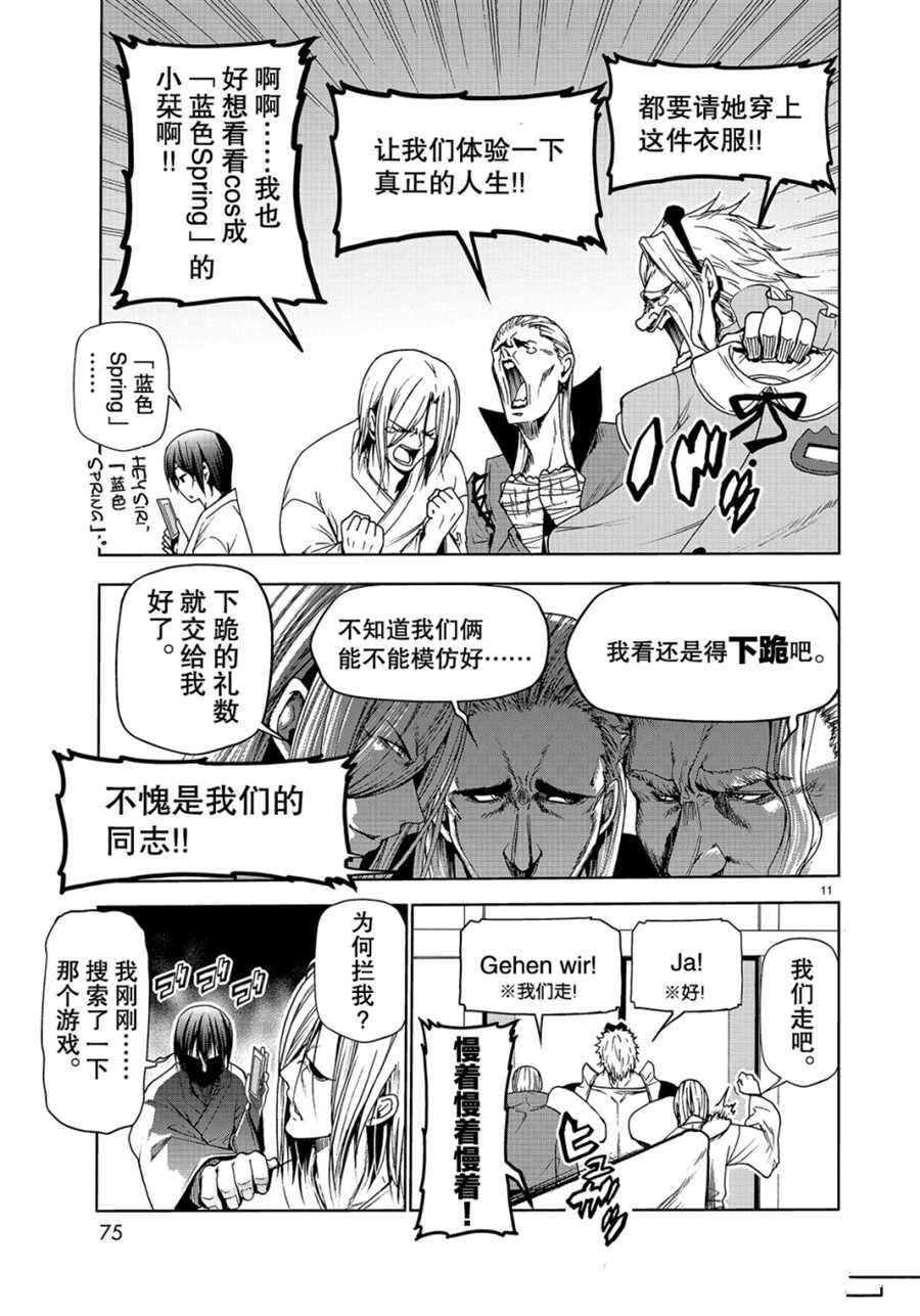 《GrandBlue》漫画最新章节第49话 试看版免费下拉式在线观看章节第【11】张图片