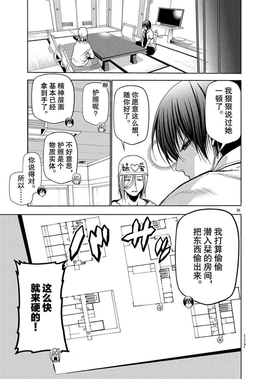 《GrandBlue》漫画最新章节第47话 试看版免费下拉式在线观看章节第【35】张图片