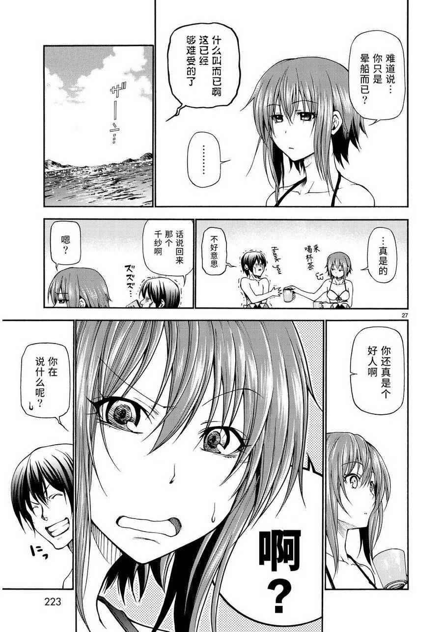 《GrandBlue》漫画最新章节第20话 乘船潜水免费下拉式在线观看章节第【26】张图片