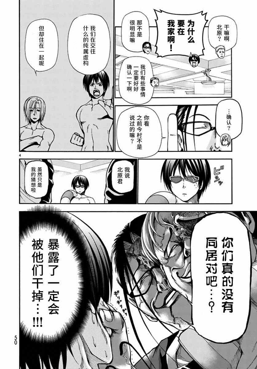 《GrandBlue》漫画最新章节第13话 自宅饮酒免费下拉式在线观看章节第【6】张图片