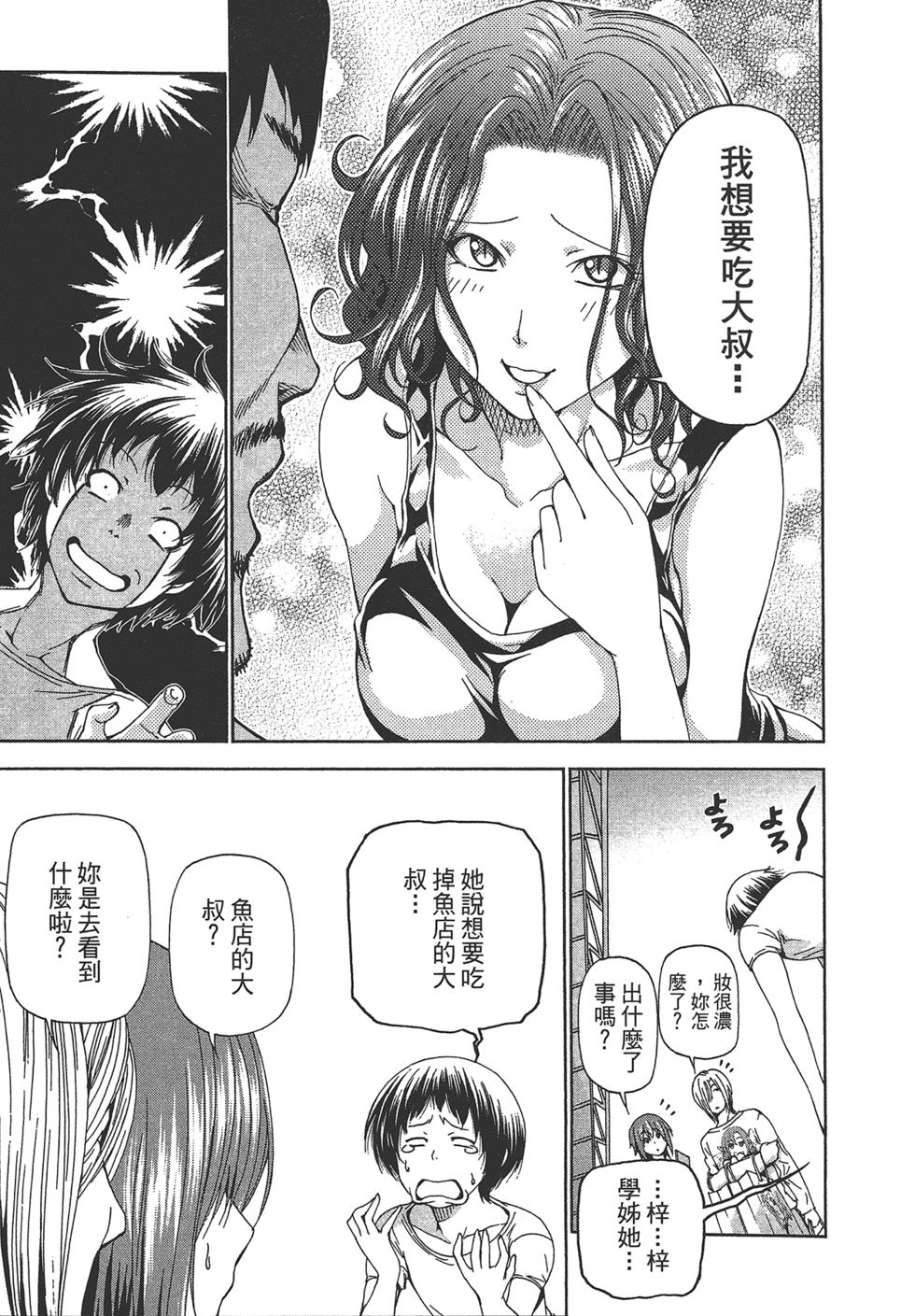 《GrandBlue》漫画最新章节第5卷免费下拉式在线观看章节第【13】张图片