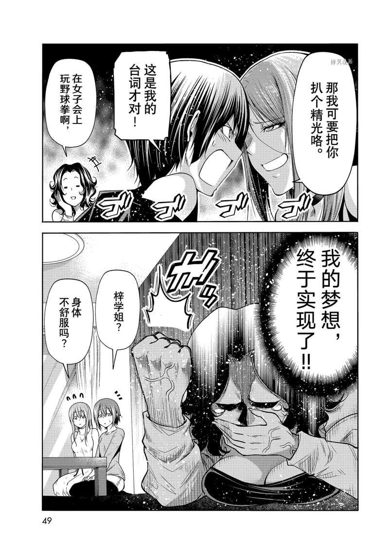 《GrandBlue》漫画最新章节第77话 试看版免费下拉式在线观看章节第【15】张图片