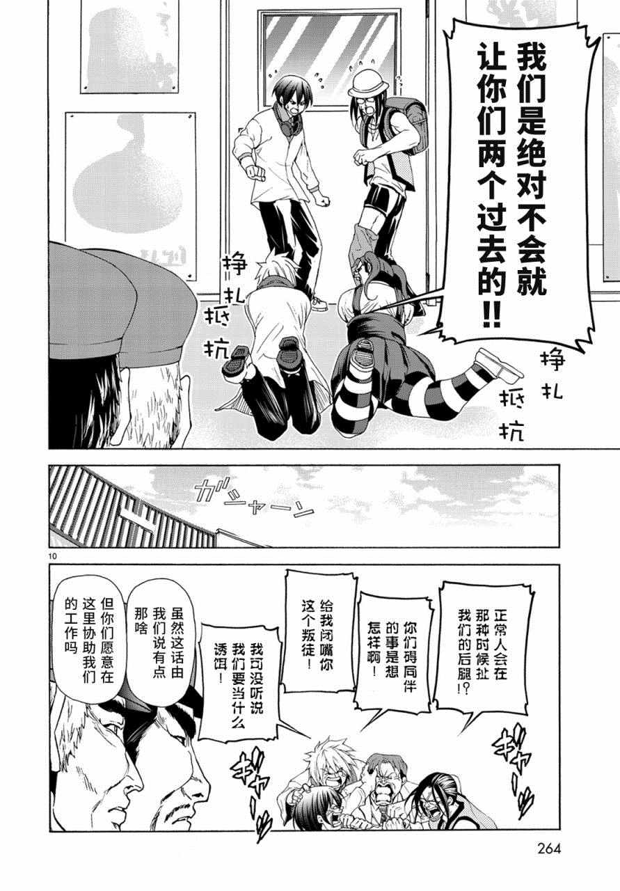 《GrandBlue》漫画最新章节第25话 再访女子大免费下拉式在线观看章节第【10】张图片