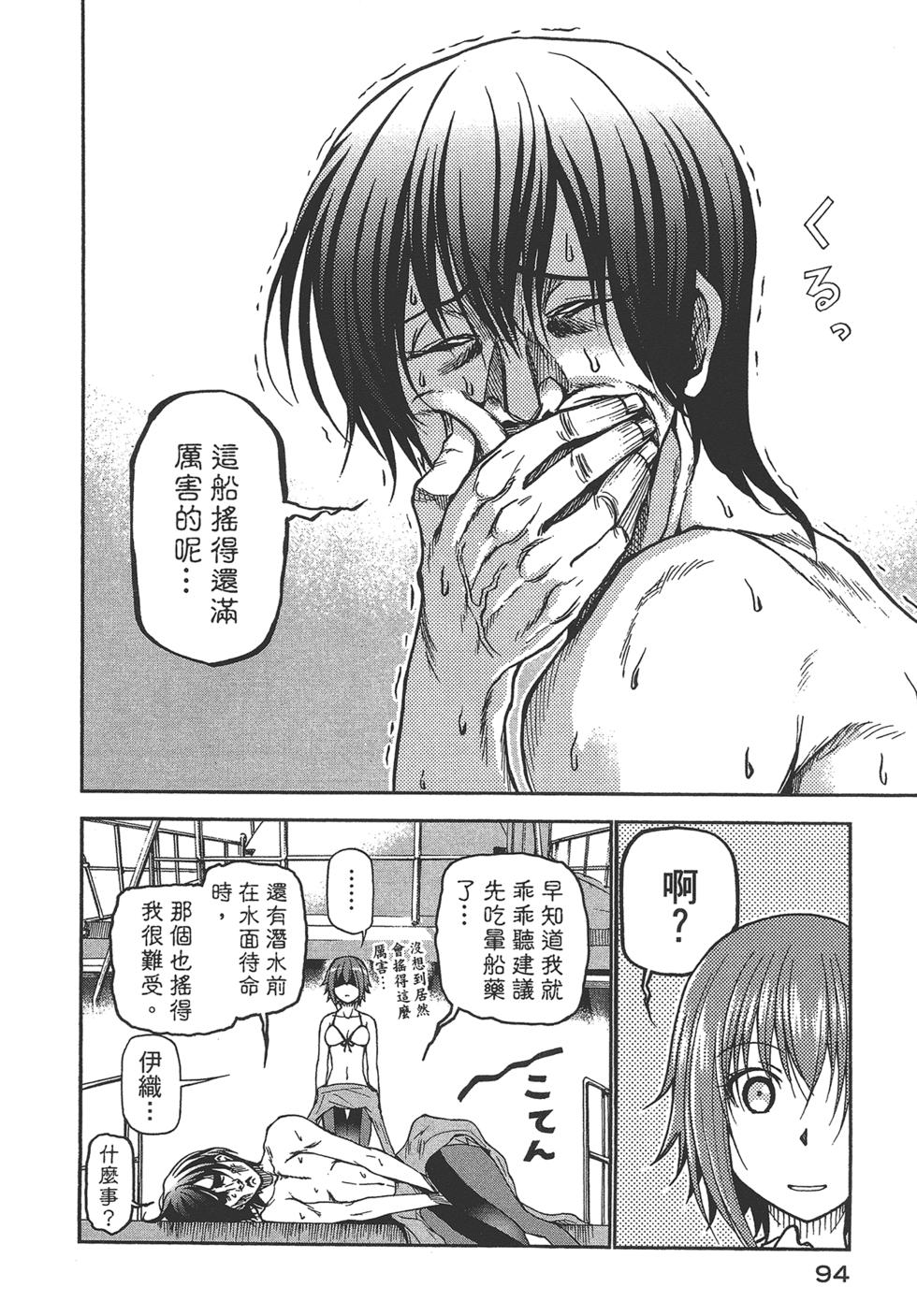 《GrandBlue》漫画最新章节第5卷免费下拉式在线观看章节第【95】张图片