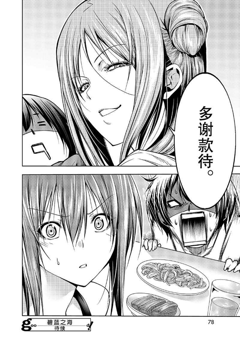 《GrandBlue》漫画最新章节第65话 试看版免费下拉式在线观看章节第【37】张图片