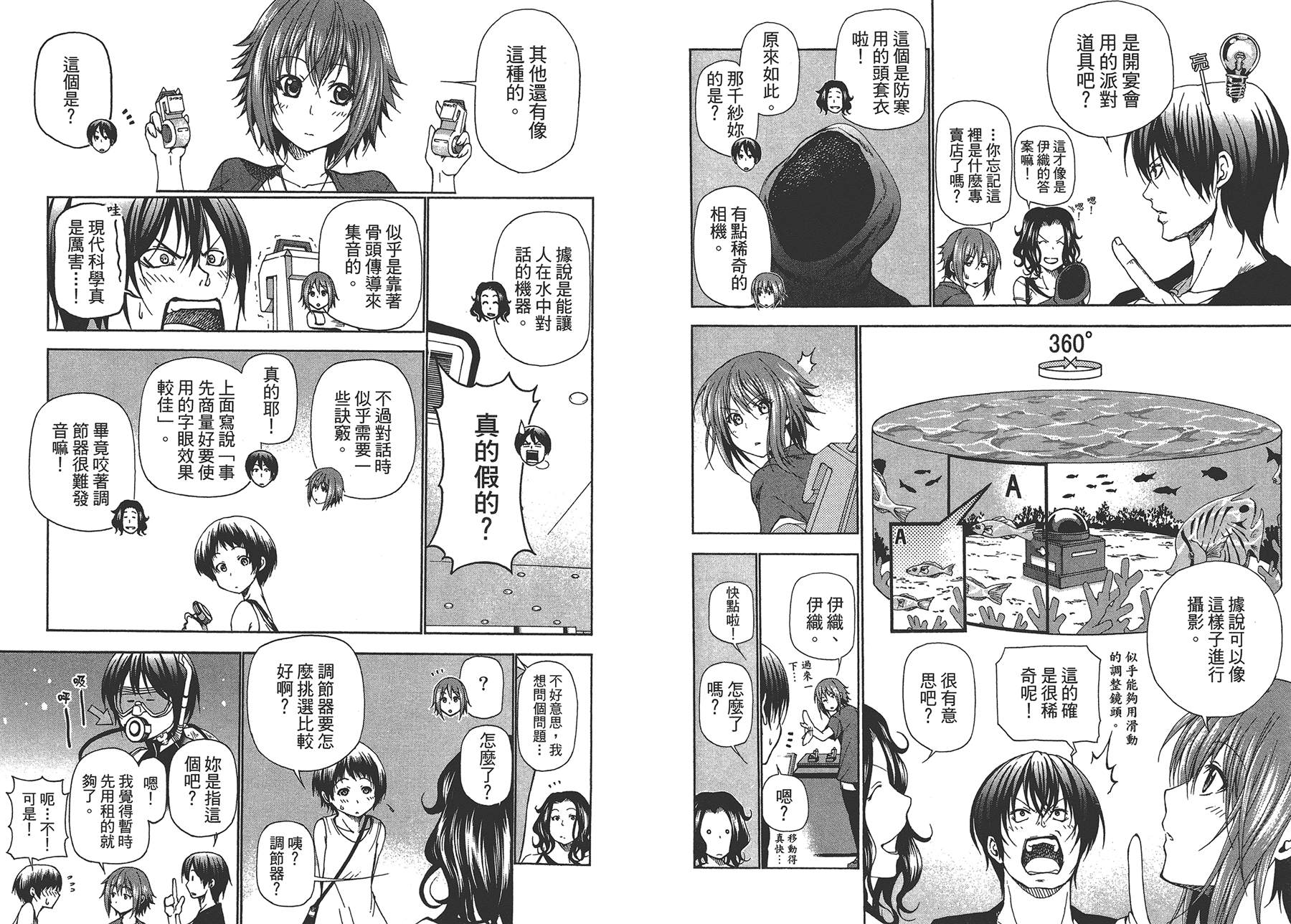 《GrandBlue》漫画最新章节第4卷免费下拉式在线观看章节第【37】张图片