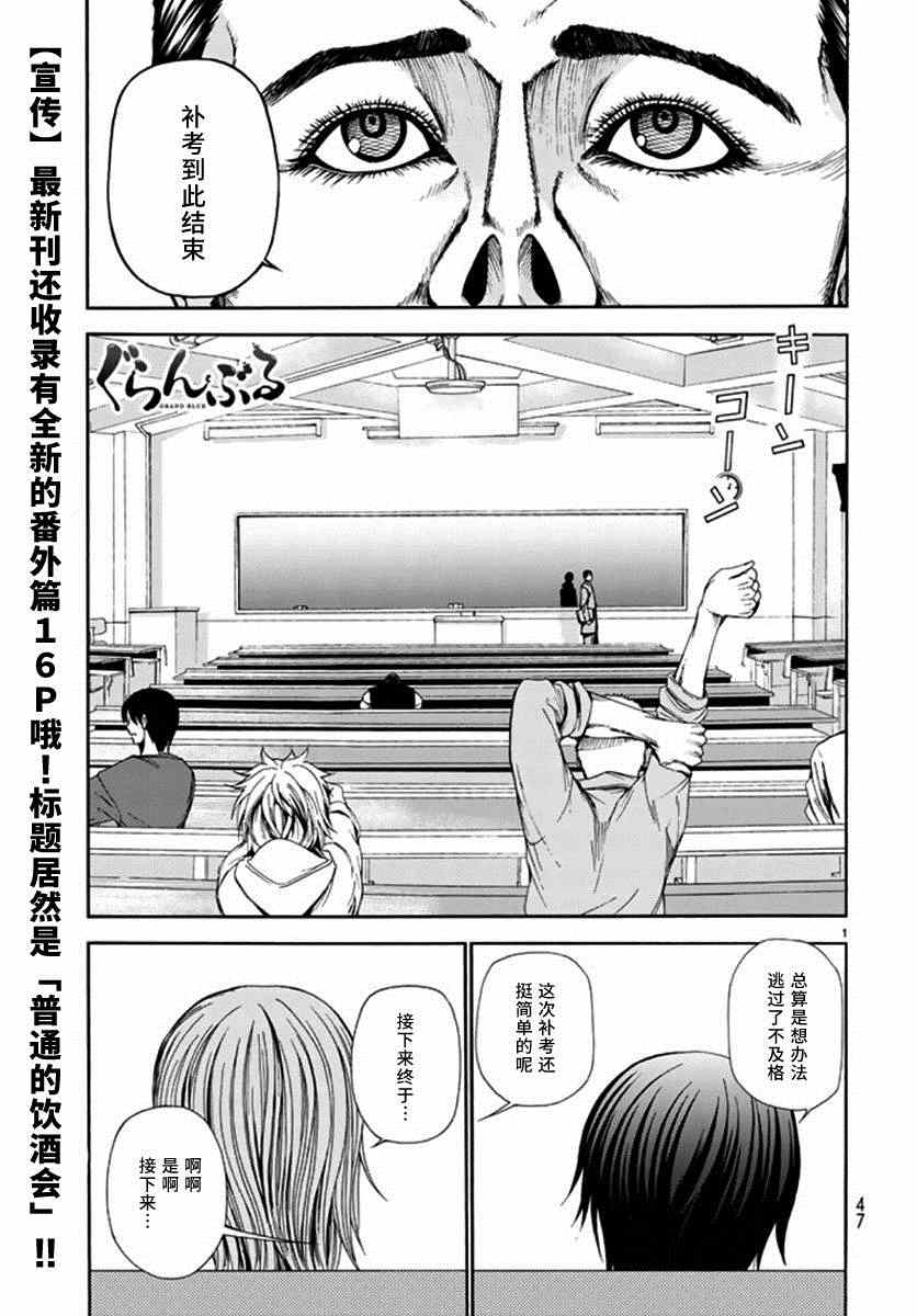 《GrandBlue》漫画最新章节第13话 自宅饮酒免费下拉式在线观看章节第【3】张图片