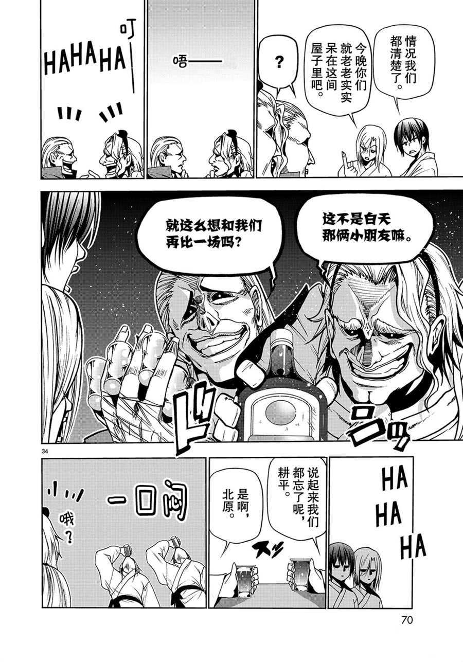 《GrandBlue》漫画最新章节第48话 试看版免费下拉式在线观看章节第【34】张图片