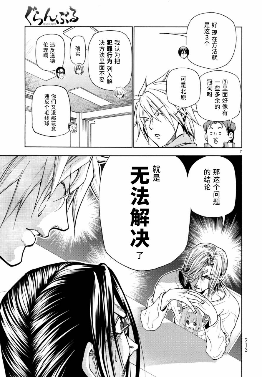 《GrandBlue》漫画最新章节外传：第5话免费下拉式在线观看章节第【7】张图片