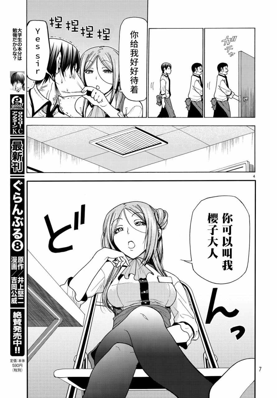 《GrandBlue》漫画最新章节第34话 打工同伴免费下拉式在线观看章节第【4】张图片