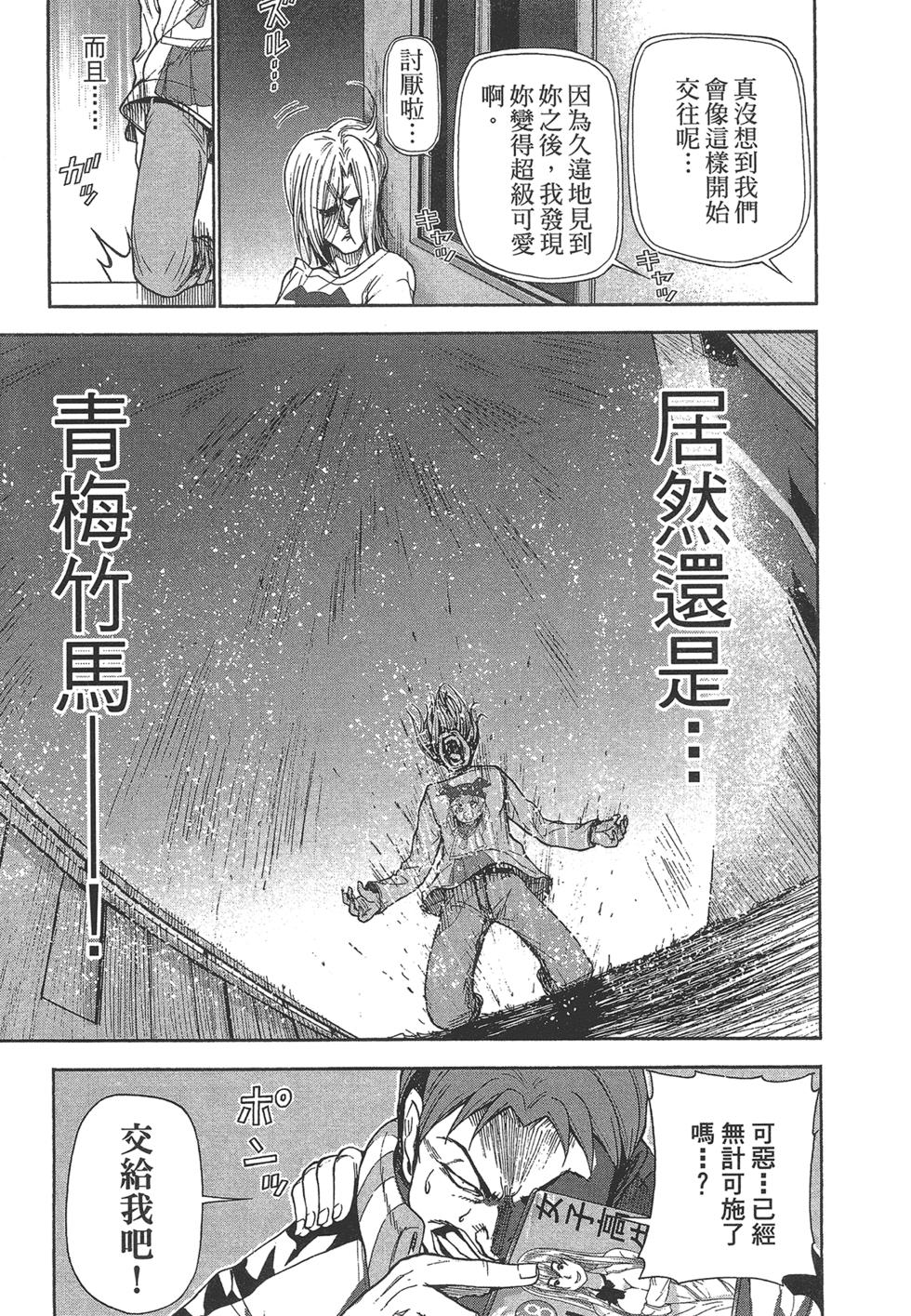 《GrandBlue》漫画最新章节第5卷免费下拉式在线观看章节第【174】张图片