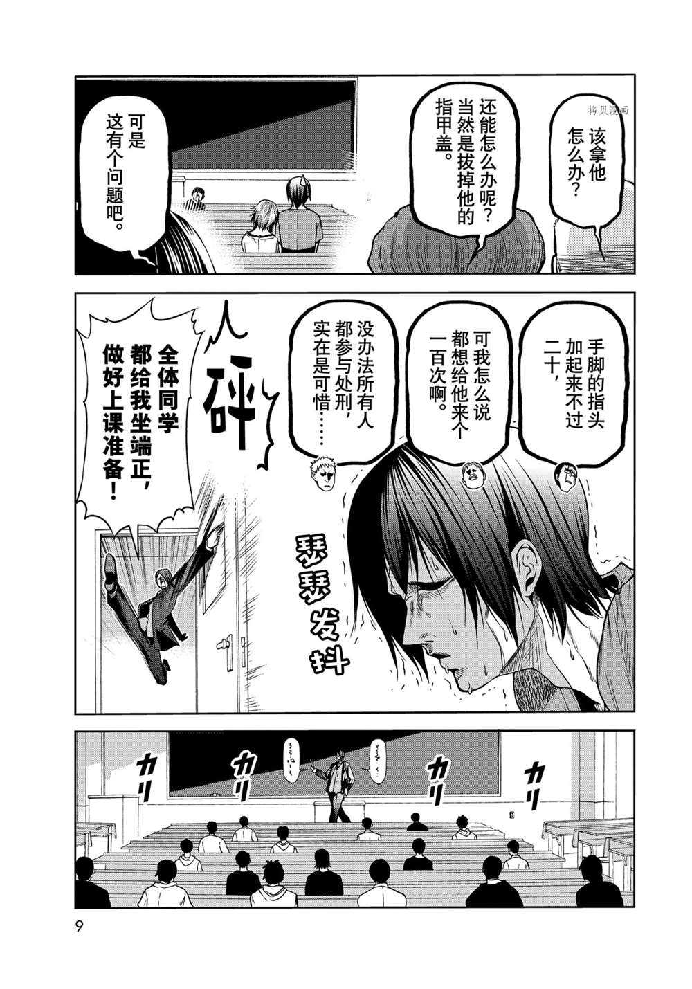 《GrandBlue》漫画最新章节第74话 试看版免费下拉式在线观看章节第【6】张图片