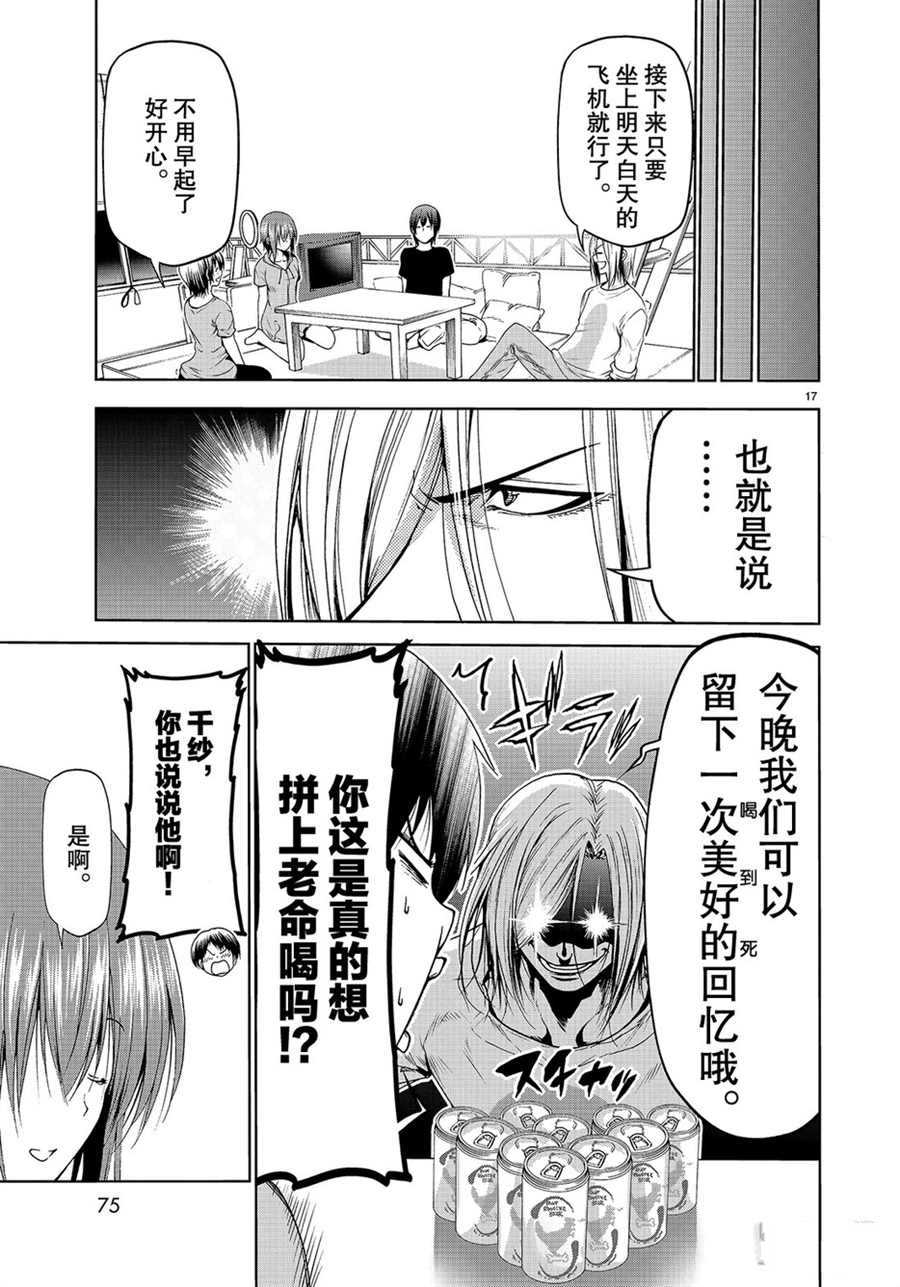 《GrandBlue》漫画最新章节第57话 试看版免费下拉式在线观看章节第【17】张图片