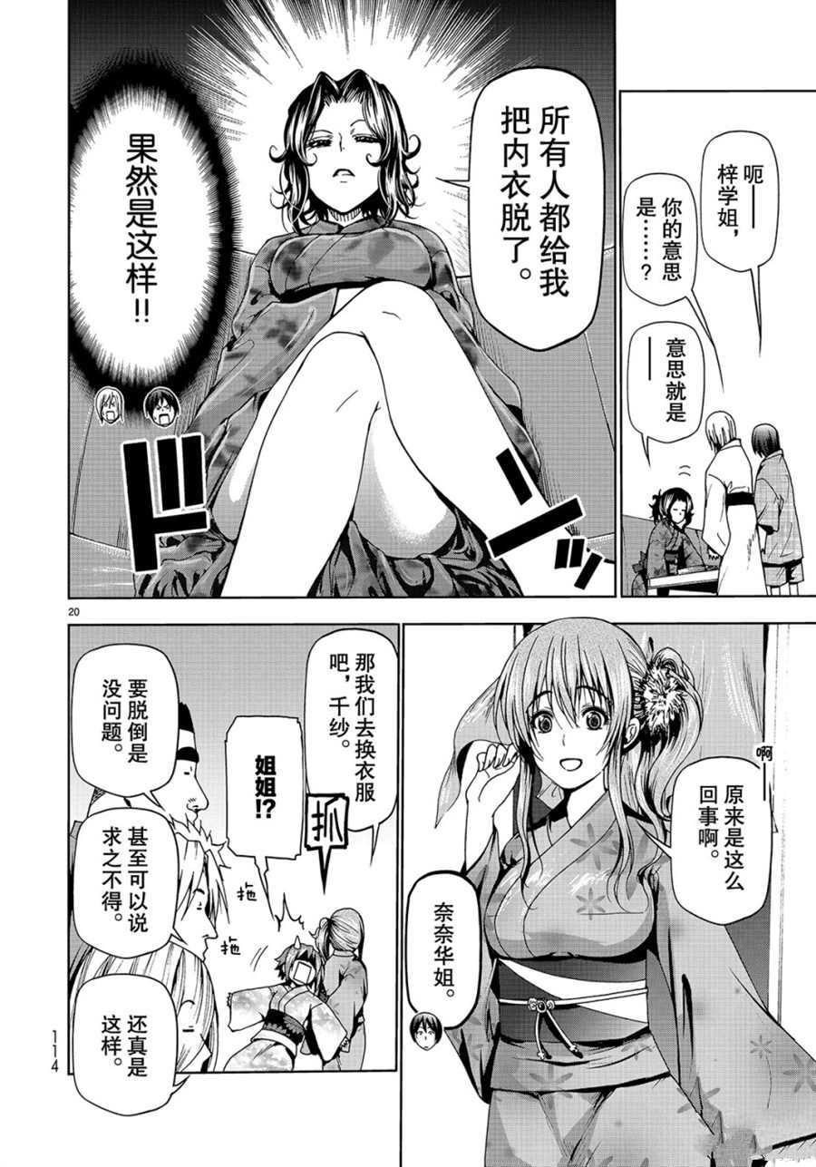 《GrandBlue》漫画最新章节第46话 试看版免费下拉式在线观看章节第【20】张图片