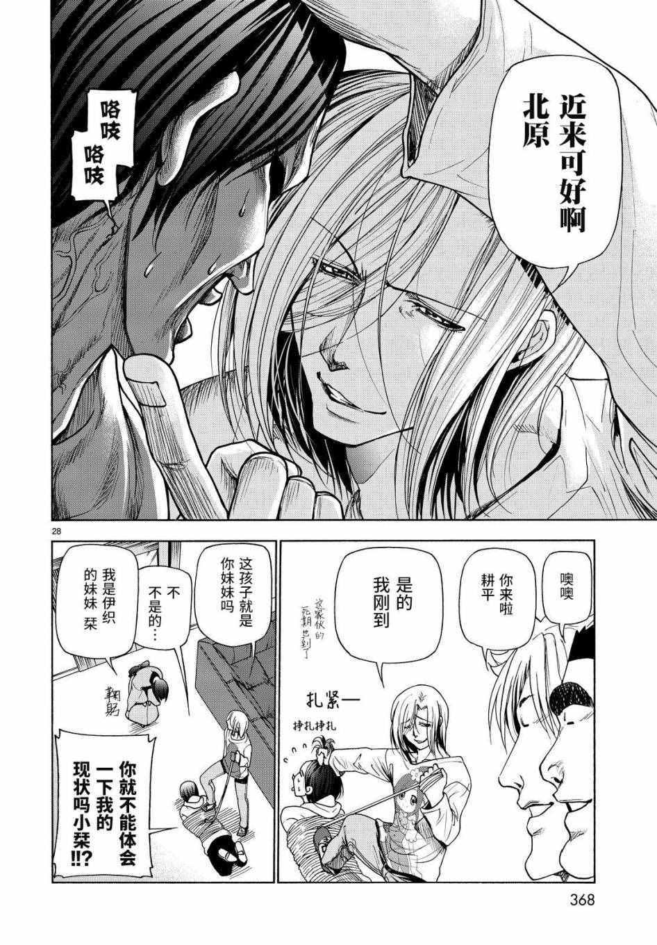 《GrandBlue》漫画最新章节第27话 妹免费下拉式在线观看章节第【28】张图片