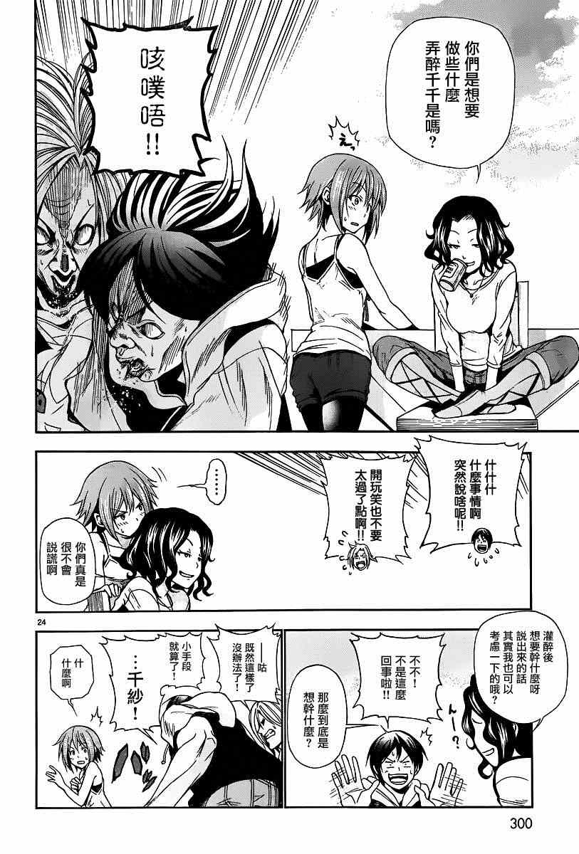 《GrandBlue》漫画最新章节第6话 年上女性免费下拉式在线观看章节第【24】张图片