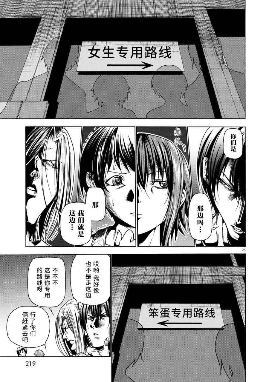 《GrandBlue》漫画最新章节第33话 成人的林间学校免费下拉式在线观看章节第【25】张图片