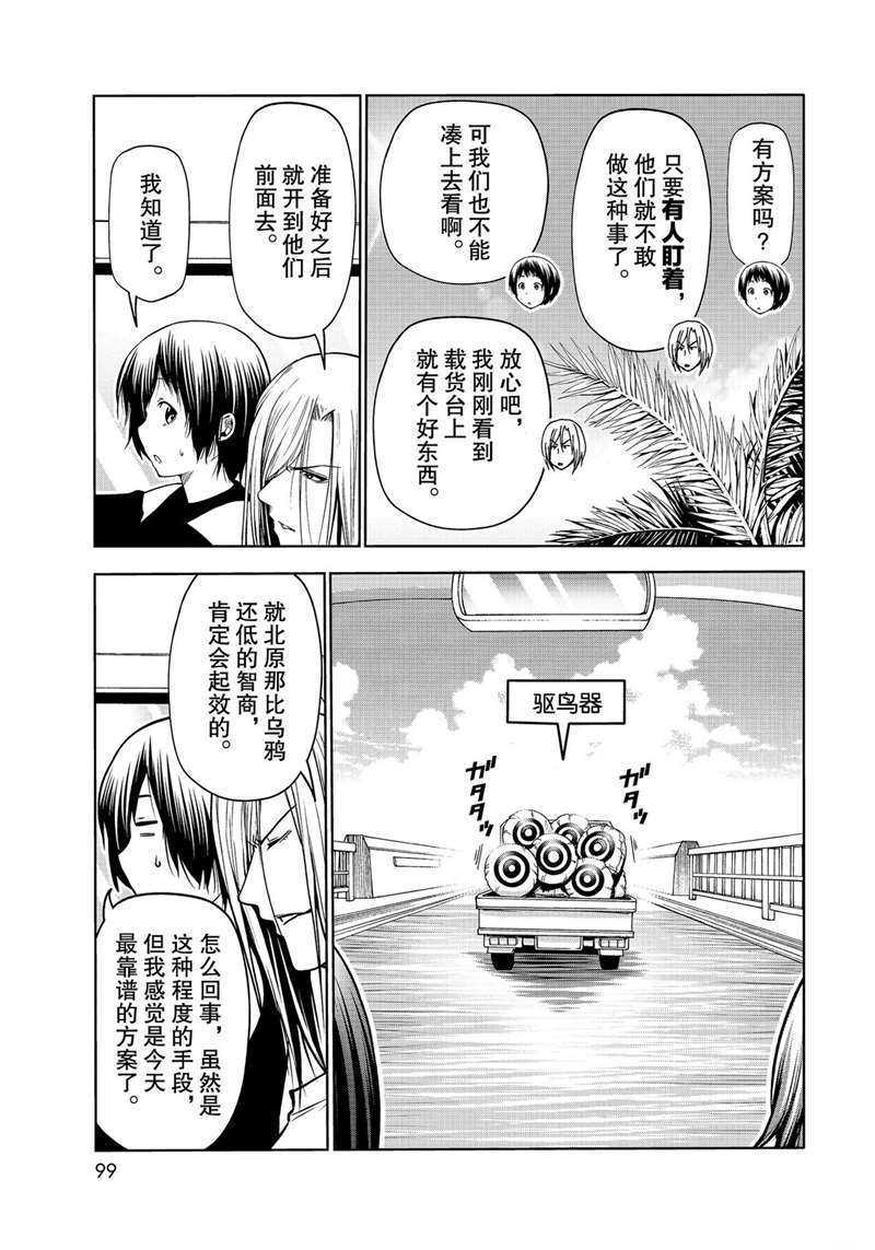 《GrandBlue》漫画最新章节第64话 试看版免费下拉式在线观看章节第【13】张图片