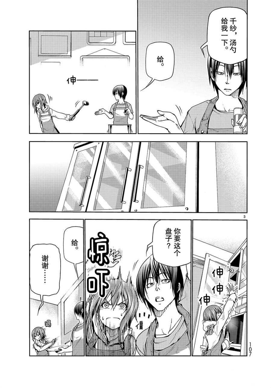 《GrandBlue》漫画最新章节第44话 试看版免费下拉式在线观看章节第【3】张图片