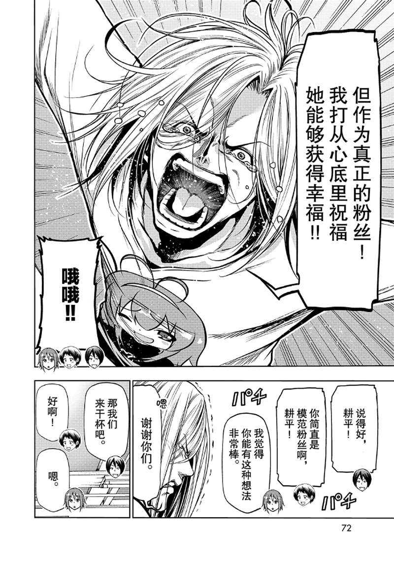 《GrandBlue》漫画最新章节第65话 试看版免费下拉式在线观看章节第【31】张图片