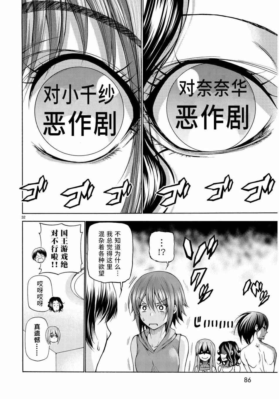 《GrandBlue》漫画最新章节第22话 女子会免费下拉式在线观看章节第【32】张图片