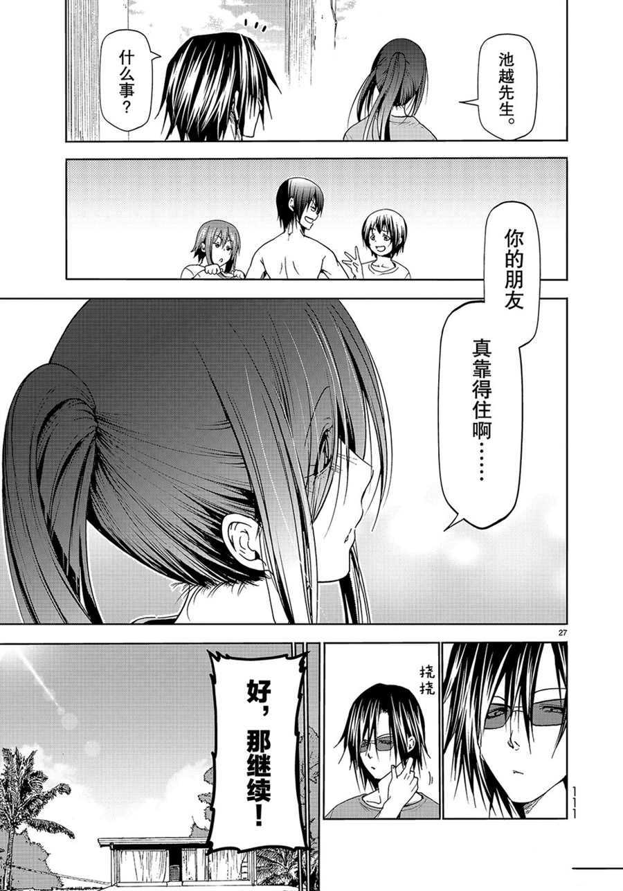 《GrandBlue》漫画最新章节第53话 试看版免费下拉式在线观看章节第【27】张图片