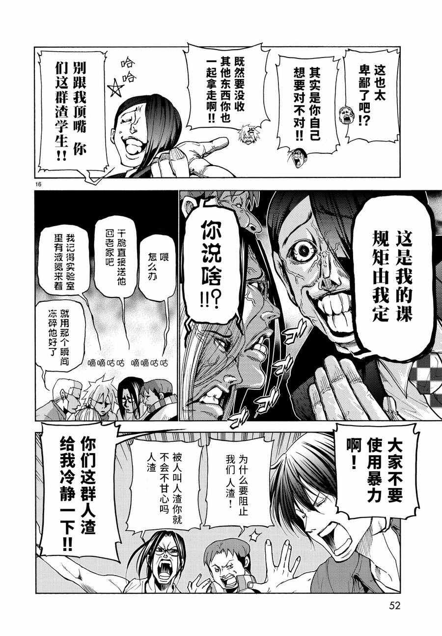 《GrandBlue》漫画最新章节第31话 上课风景免费下拉式在线观看章节第【17】张图片