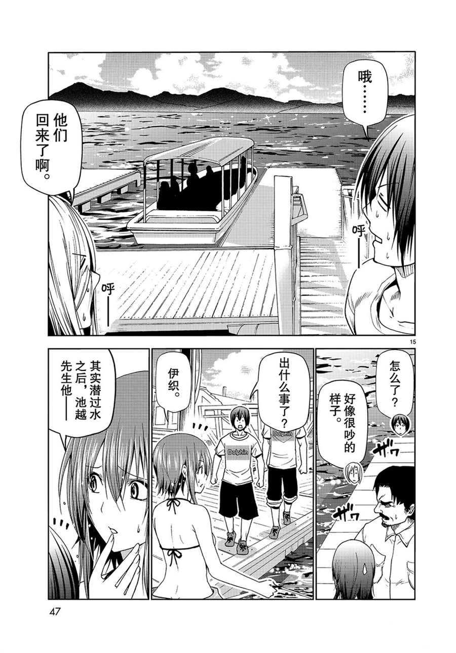 《GrandBlue》漫画最新章节第52话 试看版免费下拉式在线观看章节第【15】张图片