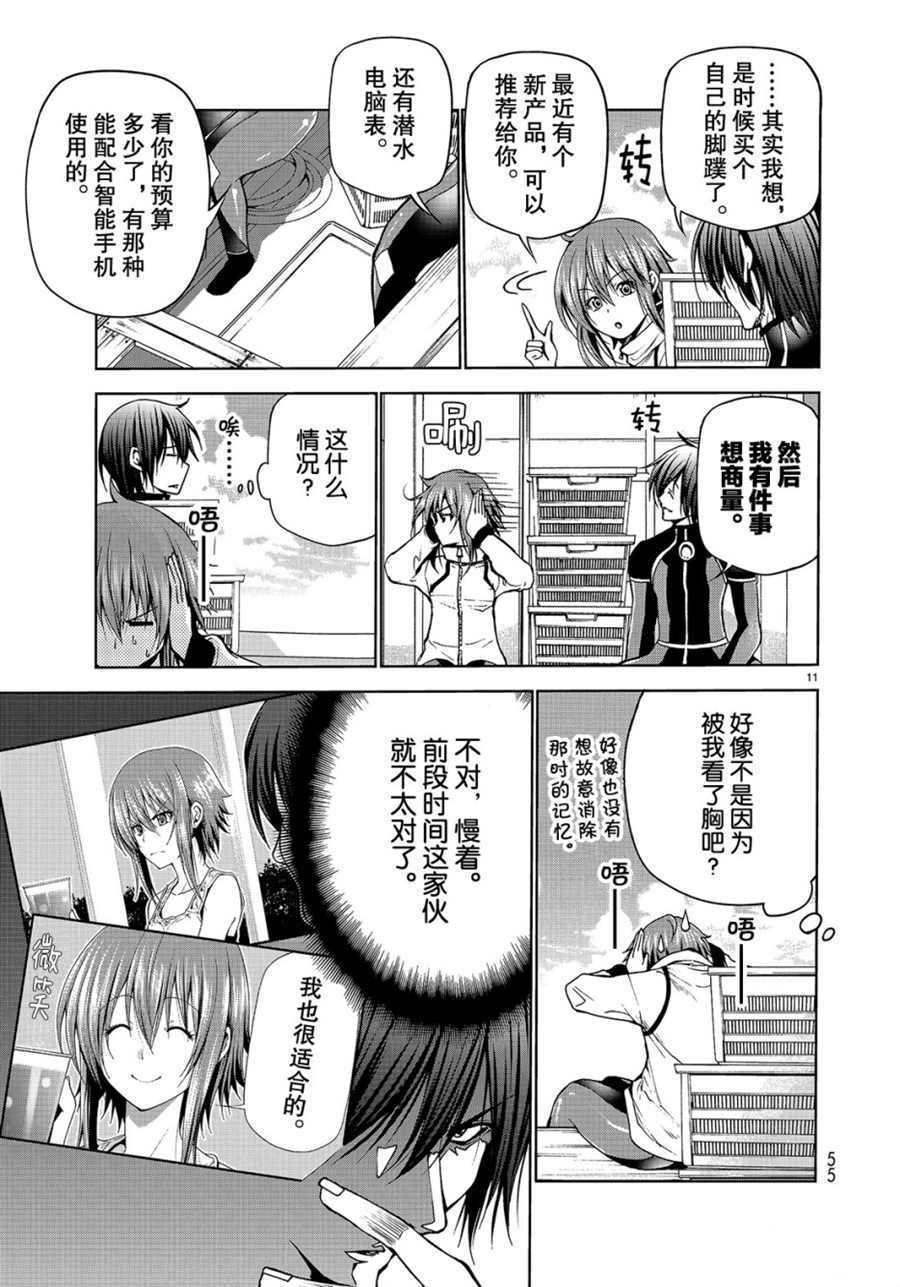 《GrandBlue》漫画最新章节第45话 试看版免费下拉式在线观看章节第【11】张图片