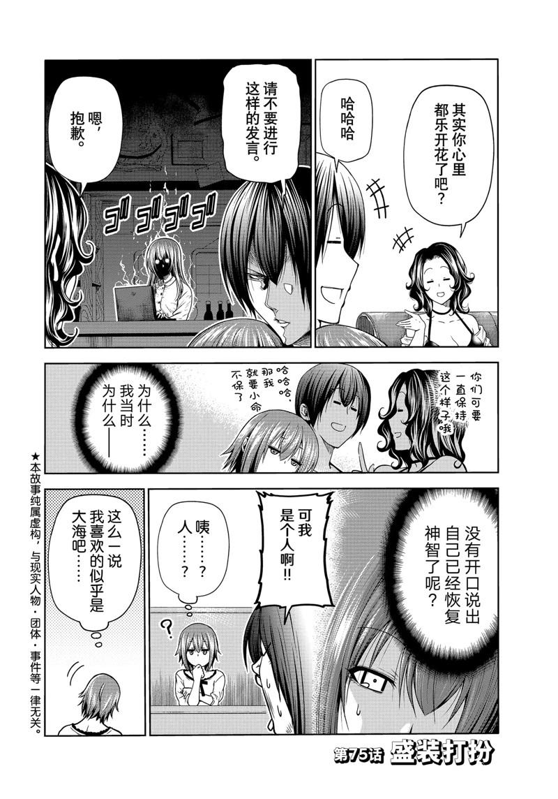 《GrandBlue》漫画最新章节第75话 试看免费下拉式在线观看章节第【2】张图片