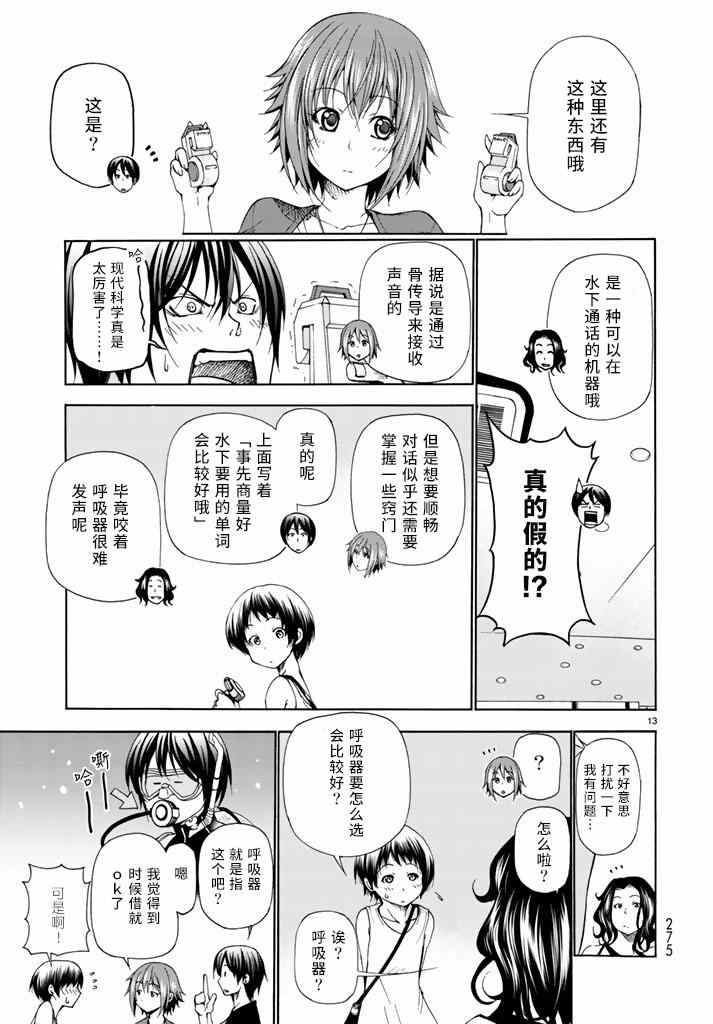 《GrandBlue》漫画最新章节第15话 购物免费下拉式在线观看章节第【13】张图片