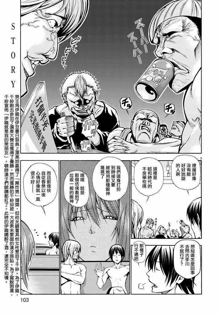 《GrandBlue》漫画最新章节第9话 冤罪事件免费下拉式在线观看章节第【5】张图片