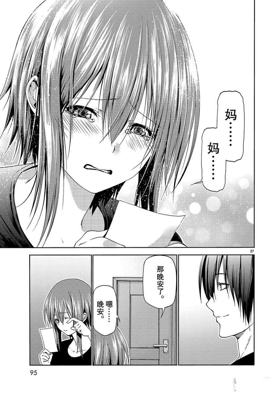 《GrandBlue》漫画最新章节第57话 试看版免费下拉式在线观看章节第【37】张图片