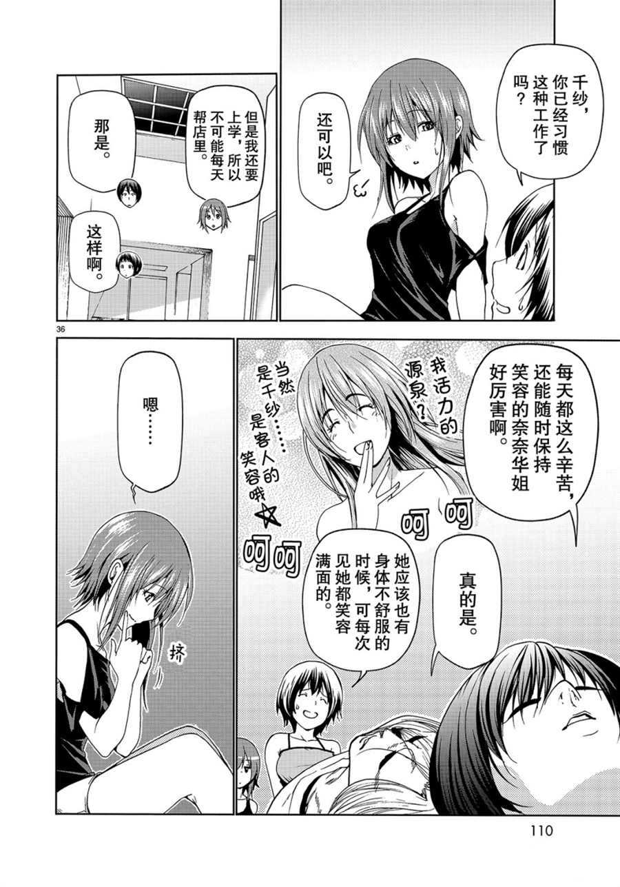 《GrandBlue》漫画最新章节第51话 试看版免费下拉式在线观看章节第【36】张图片