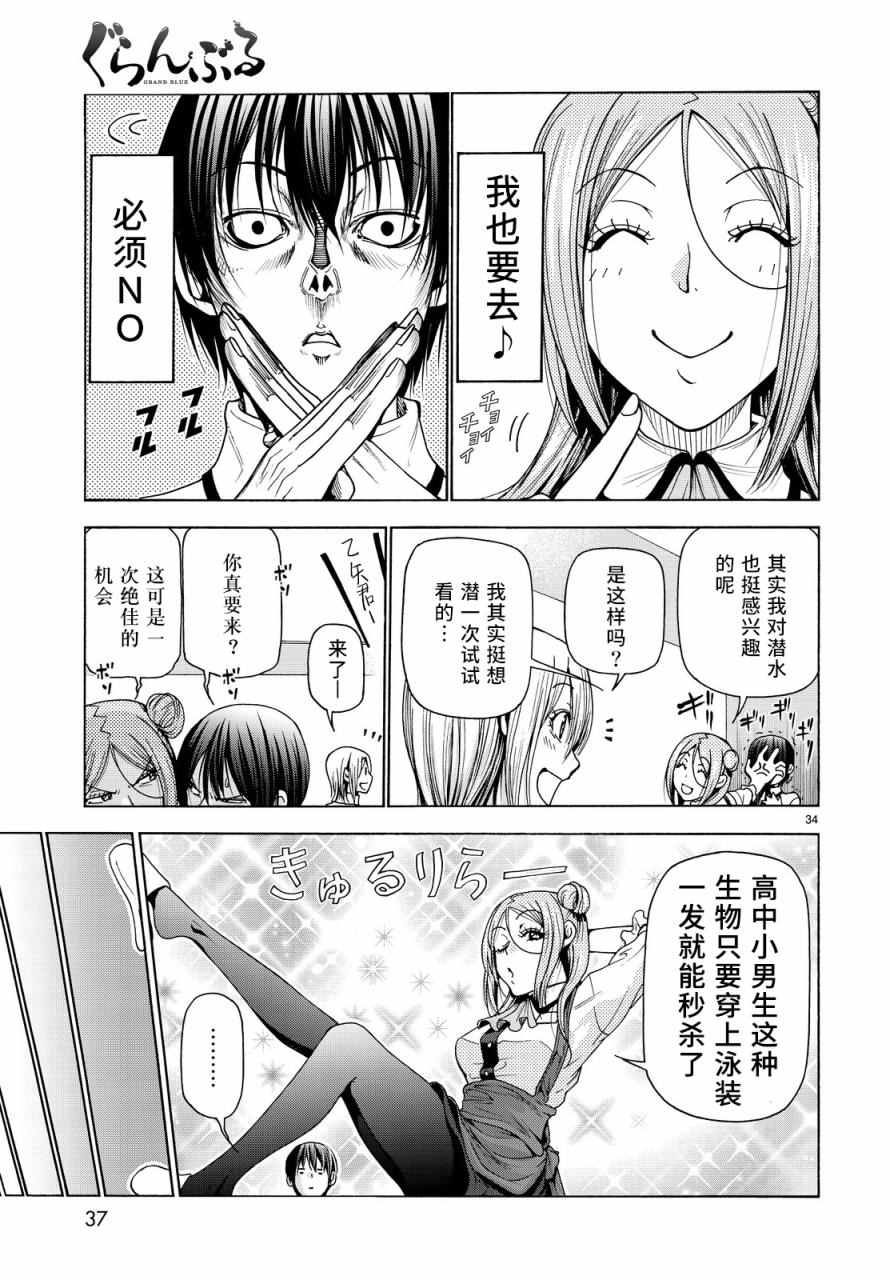 《GrandBlue》漫画最新章节第34话 打工同伴免费下拉式在线观看章节第【34】张图片