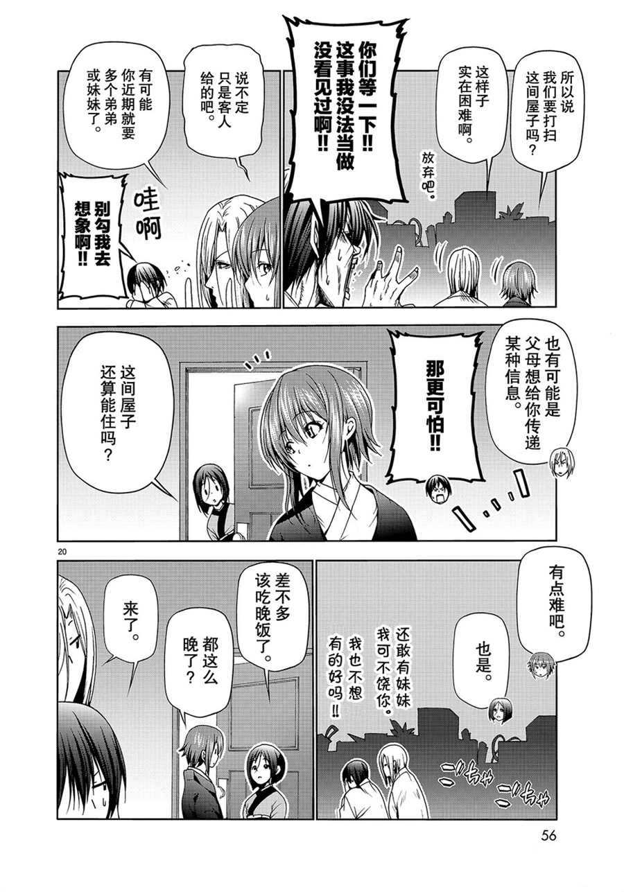 《GrandBlue》漫画最新章节第48话 试看版免费下拉式在线观看章节第【20】张图片